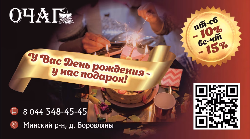 День рождения — до -15%
