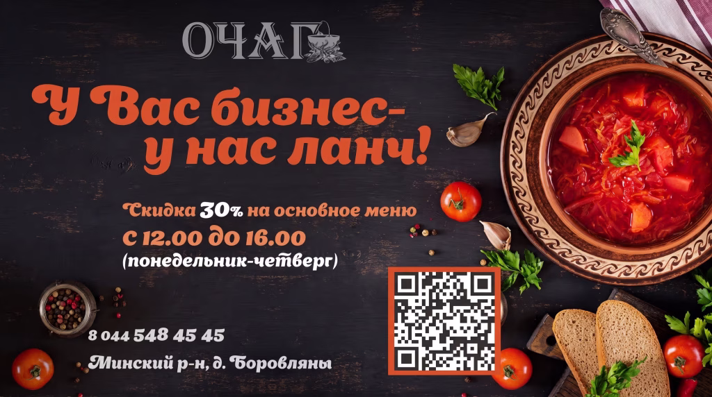 Бизнес-ланч — скидка 30%