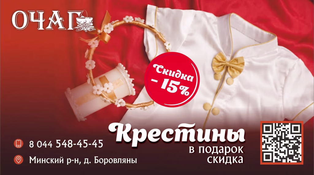 Крестины — скидка 15%